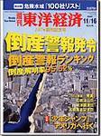 週刊東洋経済 2002年11月11日発売号 表紙