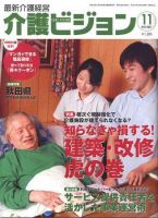 介護ビジョン 11月号 (発売日2007年10月20日) 表紙