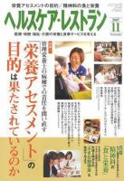 ヘルスケア・レストラン 11月号 表紙