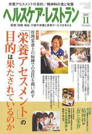 ヘルスケア・レストラン 11月号 (発売日2007年10月20日) 表紙