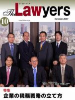 The Lawyers(ザ・ローヤーズ) 2007年10月号 (発売日2007年10月20日) 表紙