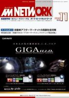 AM NETWORK（オートマートネットワーク） 11月号 (発売日2007年10月25日) 表紙