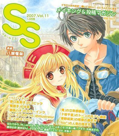 SS（スモールエス） 11号 (発売日2007年10月20日) 表紙