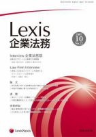 Lexis企業法務 22号 (発売日2007年10月20日) 表紙