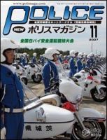 ポリスマガジン 11月号 (発売日2007年10月20日) 表紙