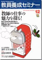 教員養成セミナー 2007年12月号 表紙