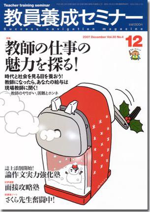 教員養成セミナー 2007年12月号 (発売日2007年10月22日) 表紙