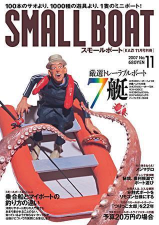 SMALLBOAT（スモールボート） 2007 No.11 (発売日2007年10月19日) | 雑誌/定期購読の予約はFujisan