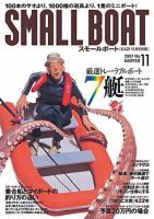 SMALLBOAT（スモールボート）のバックナンバー (2ページ目 30件