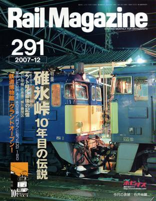 Rail Magazine（レイル・マガジン） 12月号