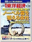 週刊東洋経済 2002年11月18日発売号 表紙