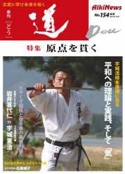 道（どう） No.154 (発売日2007年10月20日) 表紙