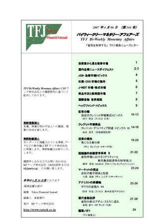 バイウィークリー・マネタリー・アフェアーズ 第144号 (発売日2007年04月05日) 表紙