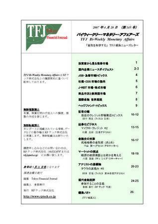 バイウィークリー・マネタリー・アフェアーズ 第145号 (発売日2007年04月19日) 表紙