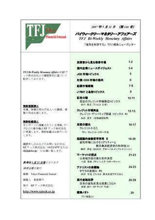 バイウィークリー・マネタリー・アフェアーズ 第146号 (発売日2007年05月10日) 表紙