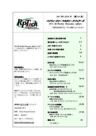 バイウィークリー・マネタリー・アフェアーズ 第148号 (発売日2007年06月07日) 表紙