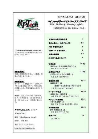 バイウィークリー・マネタリー・アフェアーズ 第149号 (発売日2007年06月21日) 表紙