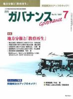 月刊　ガバナンス 2007年7月号 表紙