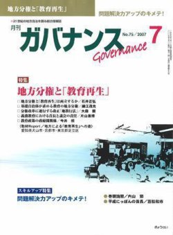 月刊　ガバナンス 2007年7月号 (発売日2007年06月28日) 表紙