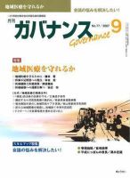 月刊　ガバナンス 2007年9月号 表紙