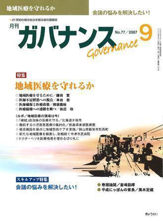月刊　ガバナンス 2007年9月号 (発売日2007年08月28日) 表紙