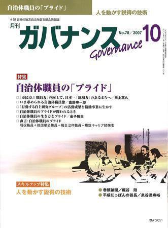 月刊　ガバナンス 2007年10月号 (発売日2007年09月28日) 表紙