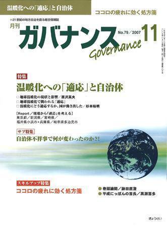 月刊　ガバナンス 2007年11月号 (発売日2007年10月28日) 表紙