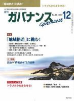 月刊　ガバナンス 2007年12月号 表紙