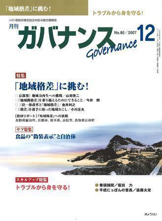 月刊　ガバナンス 2007年12月号 (発売日2007年11月28日) 表紙