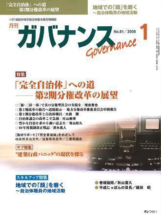 月刊　ガバナンス 2008年1月号 (発売日2007年12月26日) 表紙