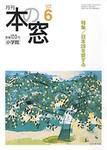 本の窓 6月号 (発売日2007年05月20日) 表紙