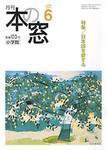 本の窓 6月号 (発売日2007年05月20日) 表紙