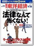 週刊東洋経済 2002年11月25日発売号 表紙