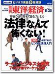週刊東洋経済 2002年11月25日発売号 表紙