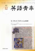 英語青年 12月号 (発売日2007年11月09日) 表紙