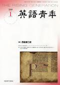 英語青年 1月号 (発売日2007年12月10日) 表紙