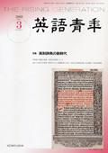 英語青年 3月号 (発売日2008年02月08日) 表紙