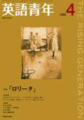 英語青年 4月号 (発売日2008年03月10日) 表紙