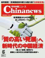 月刊 中国 News 2018年6月号 (発売日2018年04月26日) 表紙