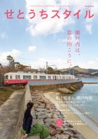 せとうちスタイル Vol.5 (発売日2018年04月20日) 表紙