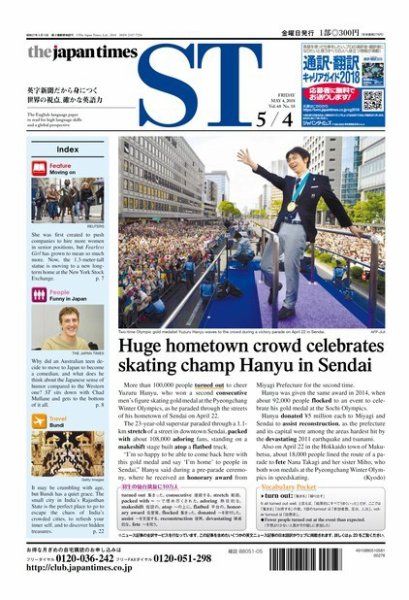 The Japan Times Alpha（ジャパンタイムズアルファ） Vol.68 No.18 (発売日2018年05月04日) 表紙