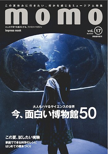 モモ（momo） Vol.17 (発売日2018年06月05日) | 雑誌/定期購読の予約は
