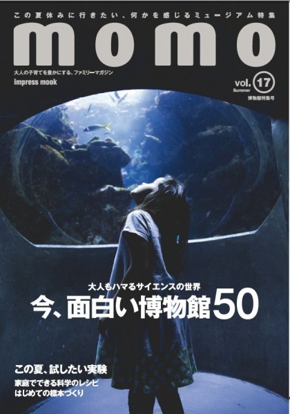 モモ（momo） Vol.17 (発売日2018年06月05日) 表紙