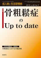 成人病と生活習慣病 表紙
