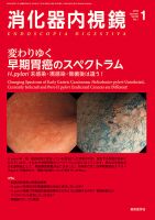 消化器内視鏡 18年1月号 (発売日2018年01月25日) 表紙