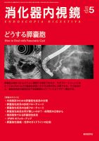 高評価アイテム 18年5月号 消化器内視鏡 (発売日2018年05月25日) 雑誌/定期 | 語学+参考書