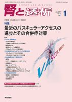 腎と透析 18年1月号 表紙