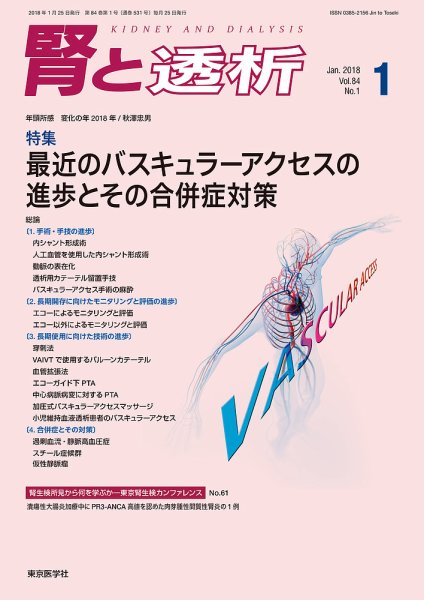 腎と透析 18年1月号 (発売日2018年01月25日) 表紙