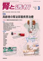 腎と透析 18年3月号 表紙