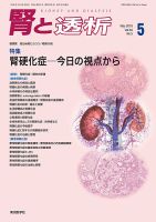 腎と透析 18年5月号 表紙
